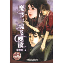 奇幻空间书系·魔书：魂飞魄散
