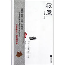 寂寞（完美典藏版）