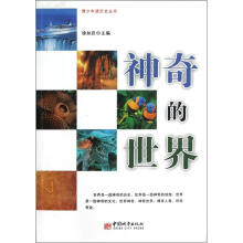 神奇的世界