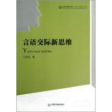 言语交际新思维