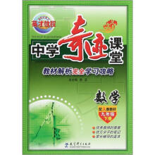 英才教程·中学奇迹课堂:数学(9年级)(下册)(配人教教材)