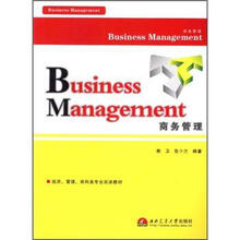 商务管理（经济管理商科类专业双语教材）