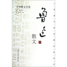 中华散文百家：鲁迅散文