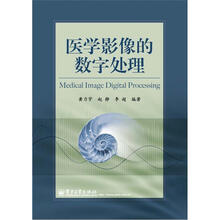 医学影像的数字处理