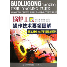 锅炉工操作技术要领图解