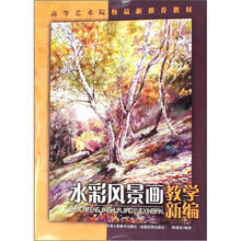 水彩风景画教学新编
