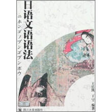 日语文语语法
