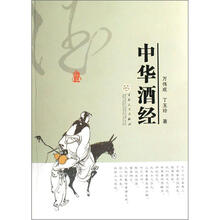中华酒经