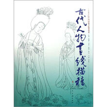 古代人物画线描稿