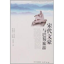 宋代文豪与巴蜀旅游