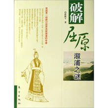 破解屈原溆浦之谜
