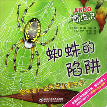 ABDO酷虫记：蜘蛛的陷阱