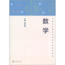 全国五年制高专学前教师教育教材：数学