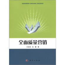 全面质量营销
