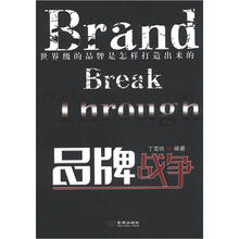 品牌战争