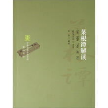 中华古典珍品书坊：菜根谭解读