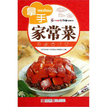 天天饮食:拿手家常菜(第3版)