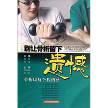 骨折康复全程指导:别让骨折留下遗憾