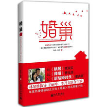 婚巢