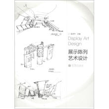 展示陈列艺术设计