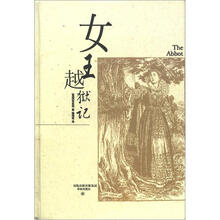 译林经典女王越狱记