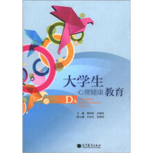 大学生心理健康教育
