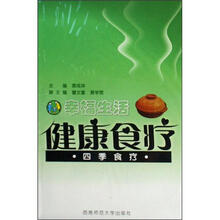 健康食疗:四季食疗