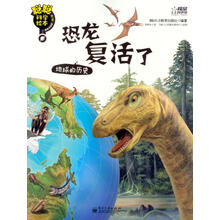 聪聪科学绘（第3辑）（地球宇宙篇）：恐龙复活了（地球的历史）