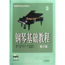 钢琴基础教程3（修订版）（附DVD2张）