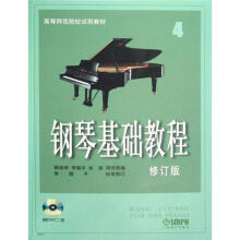 钢琴基础教程4(修订版)(附DVD2张)