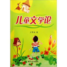 儿童文学论