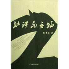 批评与立场