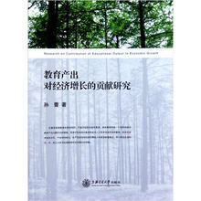 教育产出对经济增长的贡献研究