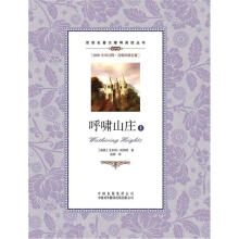 双语名著无障碍阅读丛书:呼啸山庄(套装上下册)