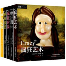 疯狂艺术系列（套装全5册）《疯狂艺术》《疯狂设计》 《疯狂摄影》 《疯狂时尚》 《疯狂礼物》