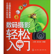 数码摄影轻松入门