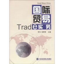 国际贸易实务