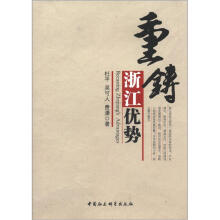 重铸浙江优势