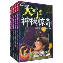 大宇神秘惊奇·第3季（6-10）（套装共5册）