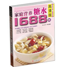 家庭营养糖水1688例（高清版）