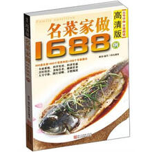 名菜家做1688例（高清版）