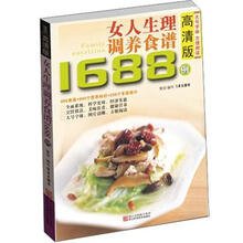 女人生理调养食谱1688例(高清版)