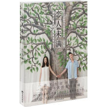 恋人未满