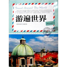 国家地理系列：游遍世界