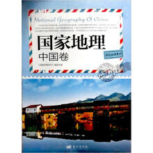 国家地理系列：国家地理·中国卷