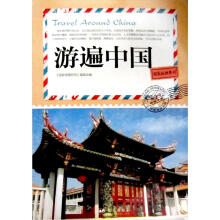 国家地理系列:游遍中国