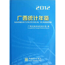 广西统计年鉴(附光盘2012)