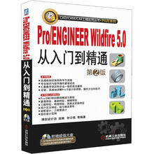 Pro/ENGINEER Wildfire5.0从入门到精通（第2版）（附CD-ROM光盘1张）