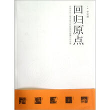 中国当代工笔名家古代经典绘画摹写作品集：回归原点