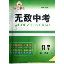 科学无敌中考